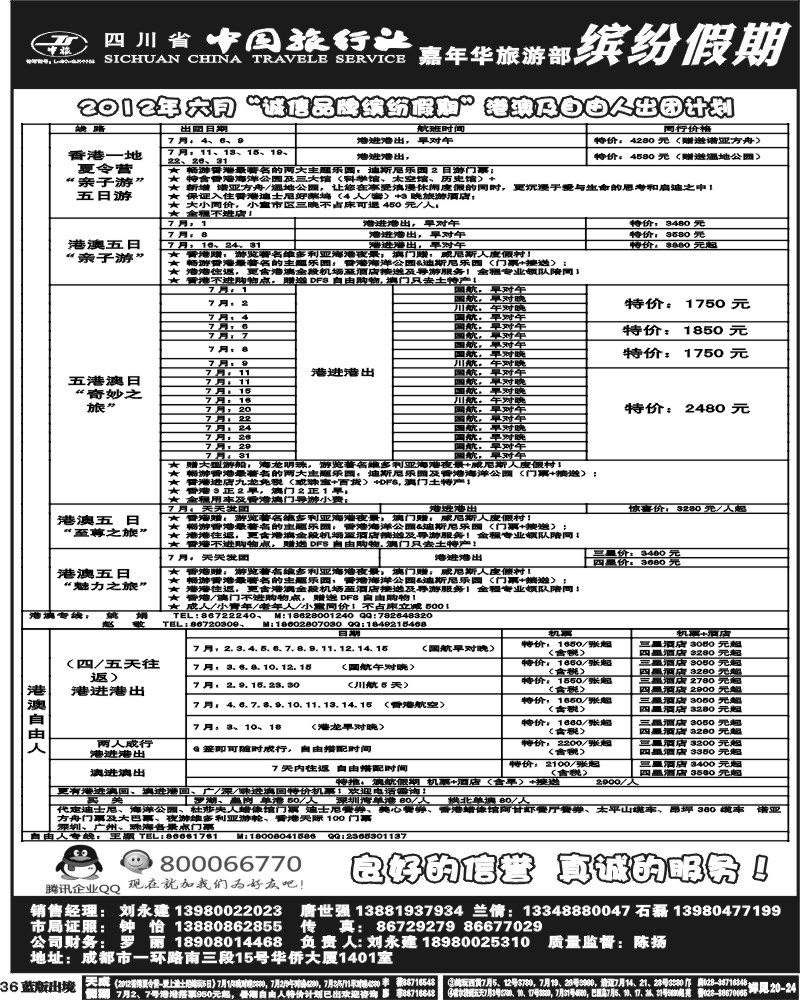 L36 中旅  缤纷假期 港澳(2)