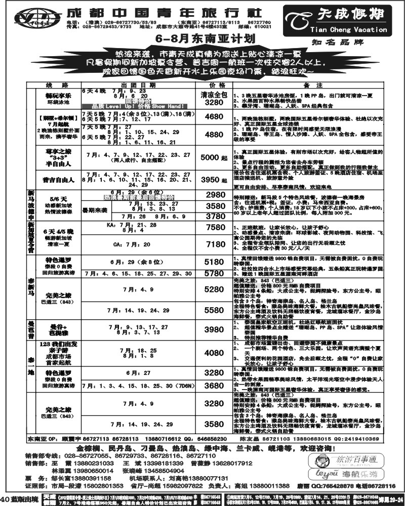 L40  市青旅-天成假期-港澳 -东南亚