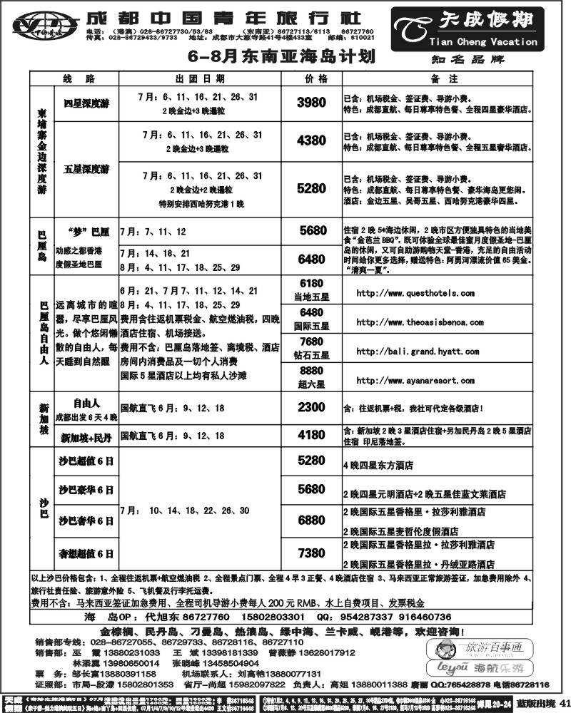 L41  市青旅-天成假期-港澳 -东南亚