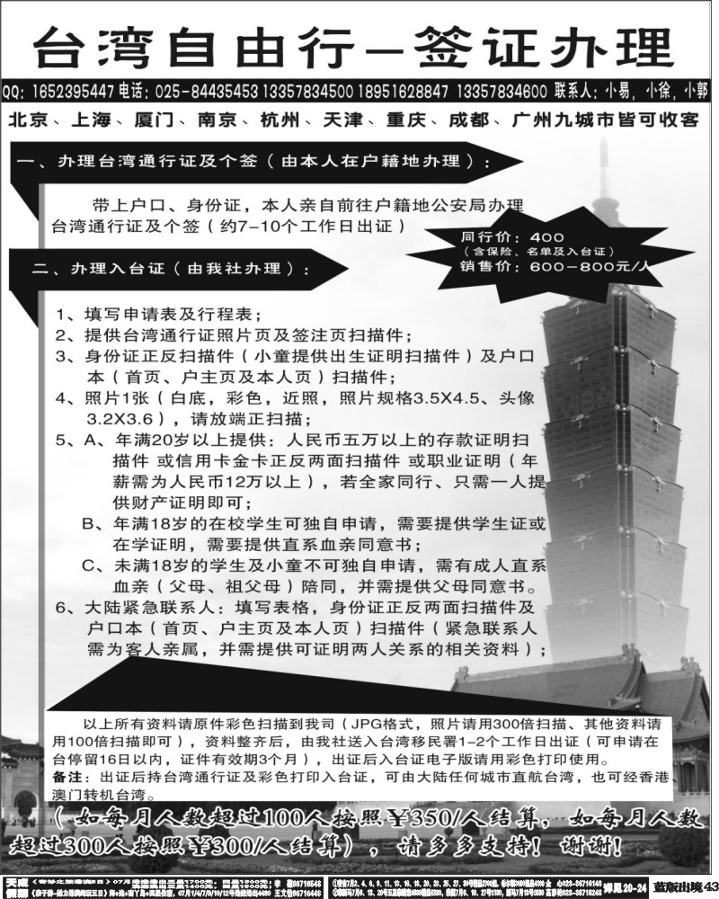 L43   华文 台湾自由行-签证办理