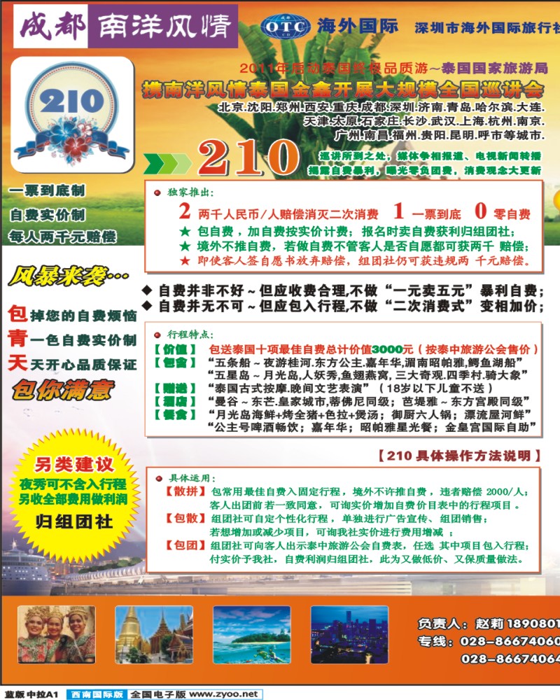 L中拉A1    南洋风情  东南亚  港澳