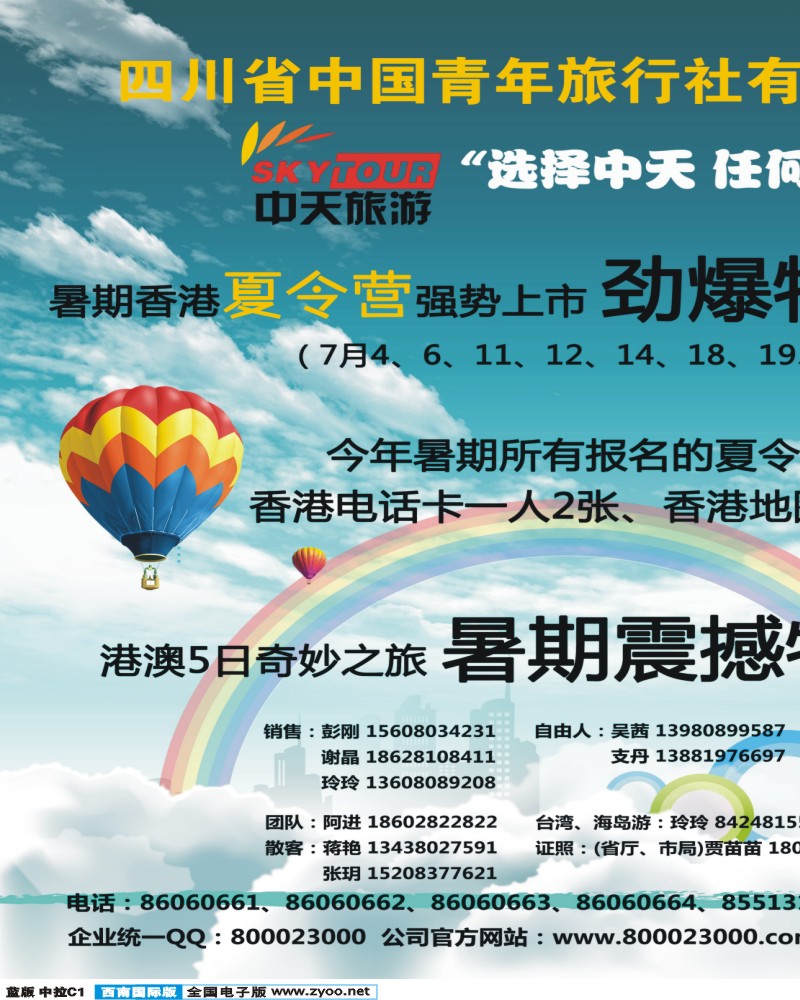 L中拉C1     中天旅游-港澳