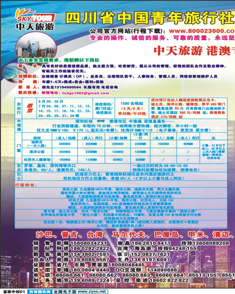 L中拉D1  省青旅-中天旅游-港澳、东南亚-张-郑