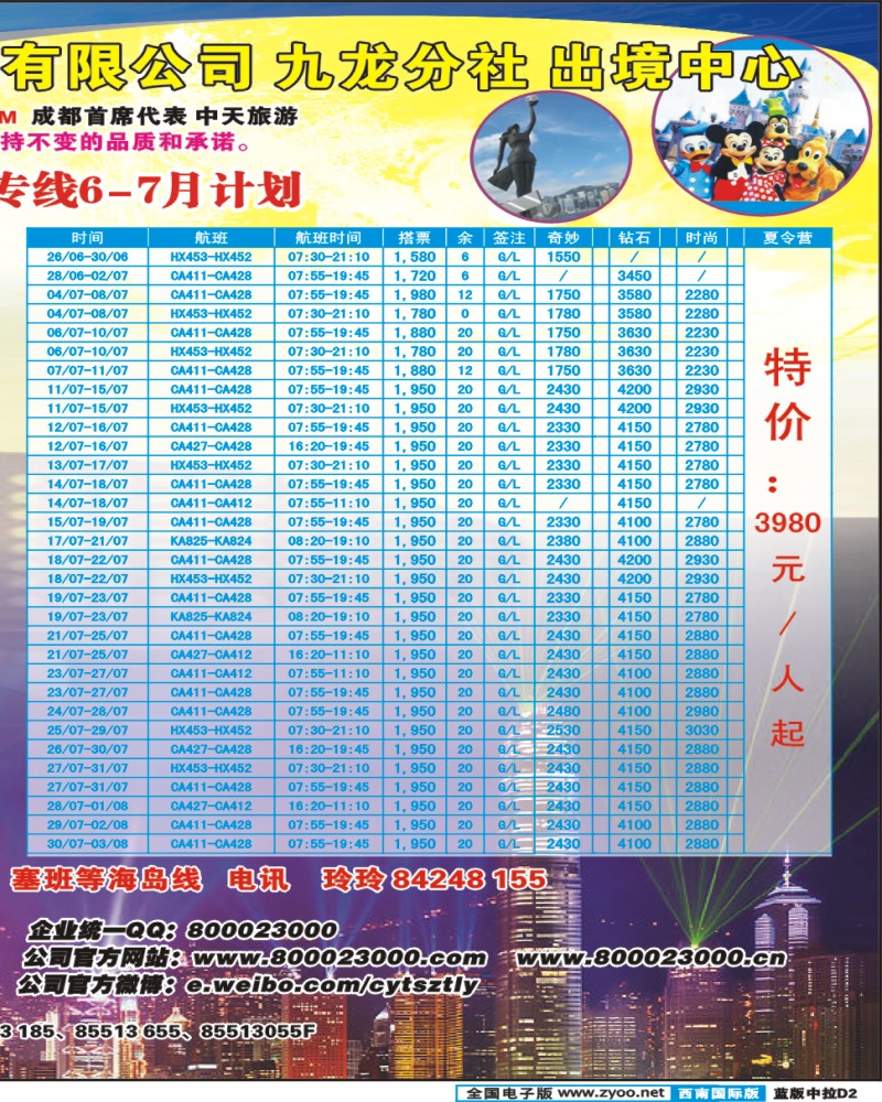 L中拉D2  省青旅-中天旅游-港澳、东南亚-张-郑
