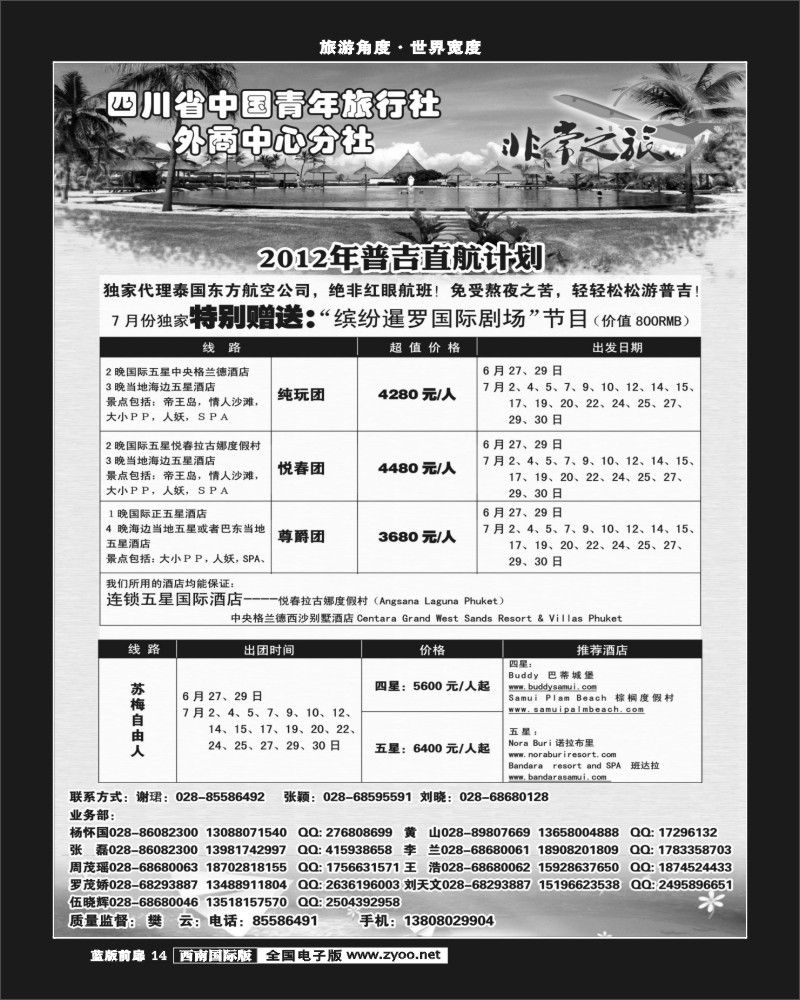 L前扉14   家乐假期300