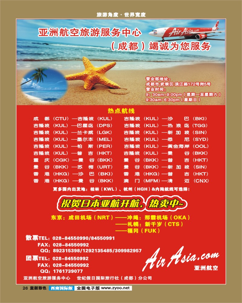 L彩26   亚洲航空