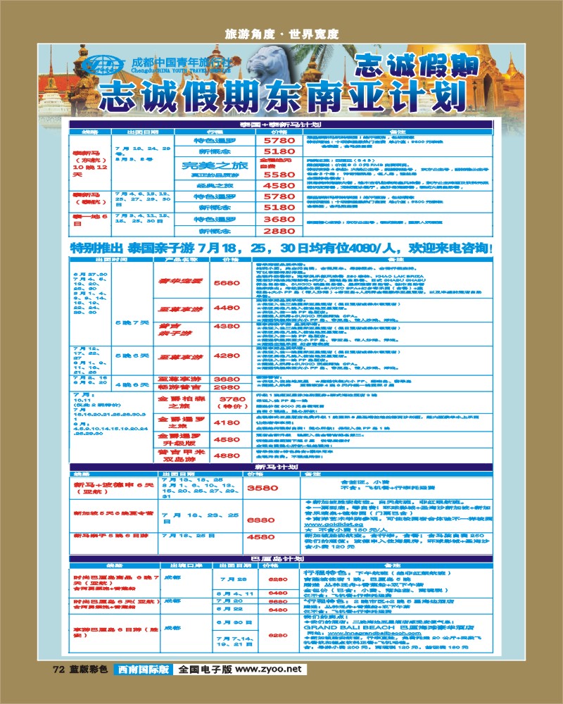 L彩72  志诚假期