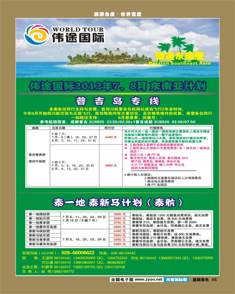 L彩85   伟途国际
