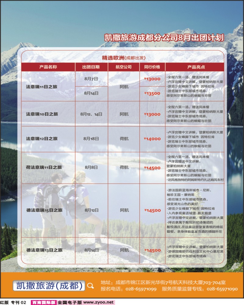 红版专刊2   畅游天下出团