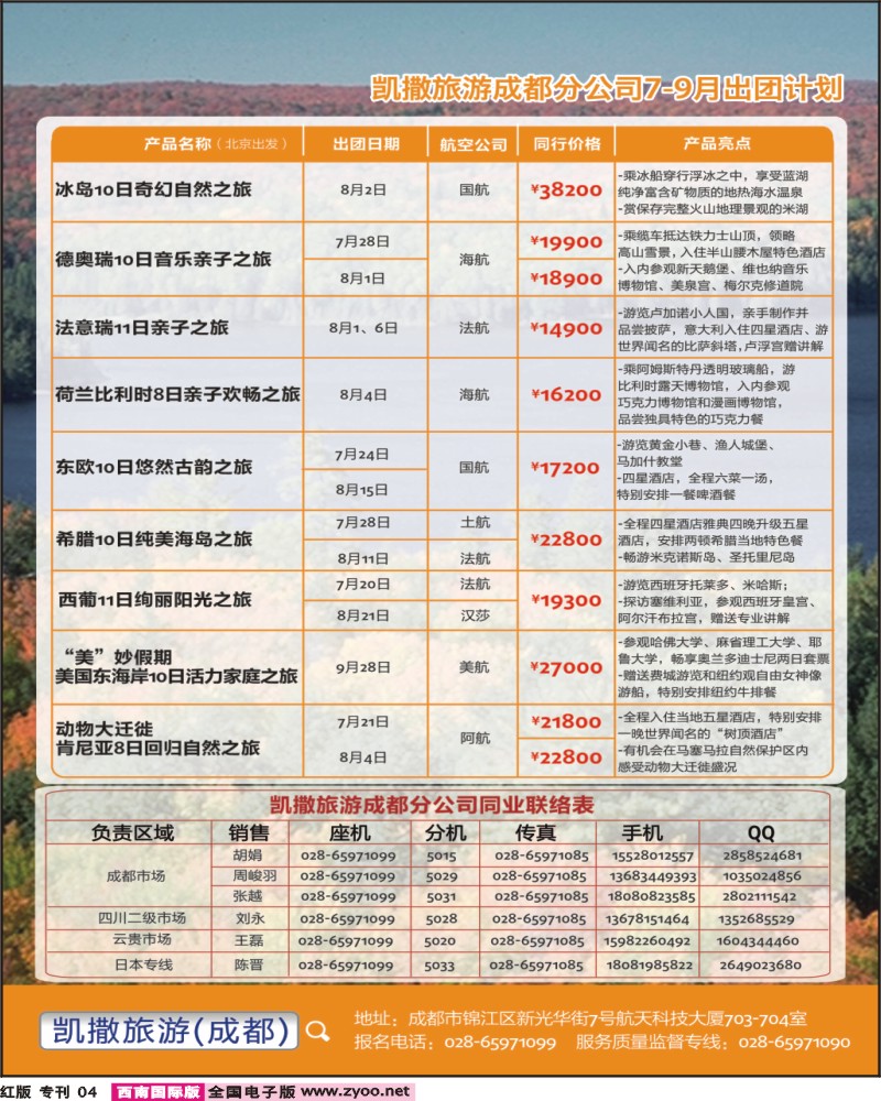 红版专刊4   畅游天下出团及联系