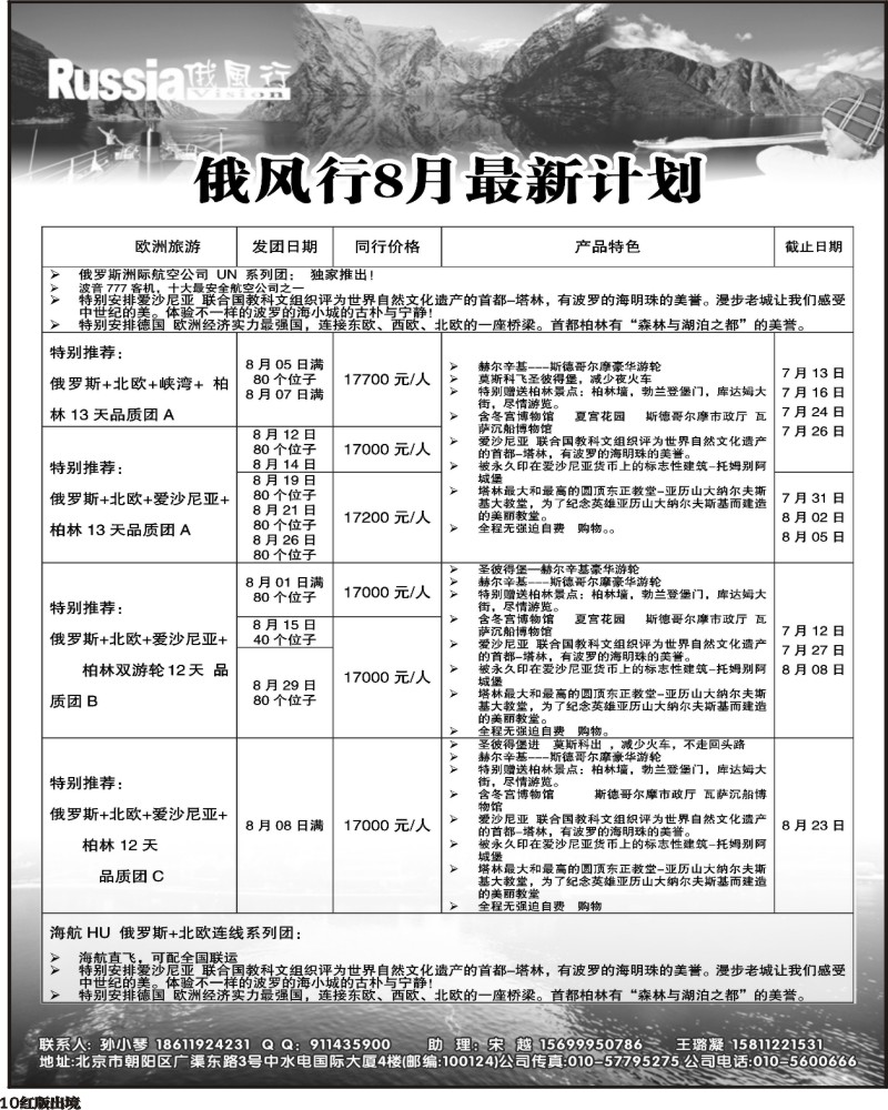 H10 俄风行-北欧1-400