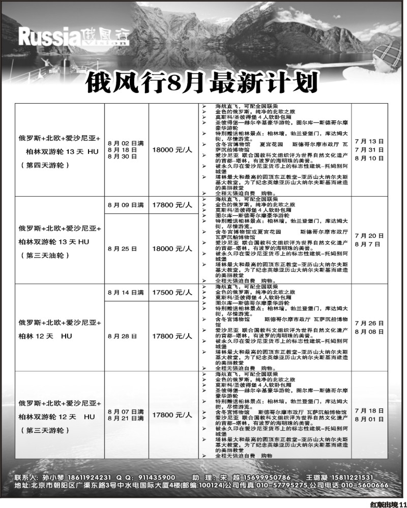 H11 俄风行-北欧2-400