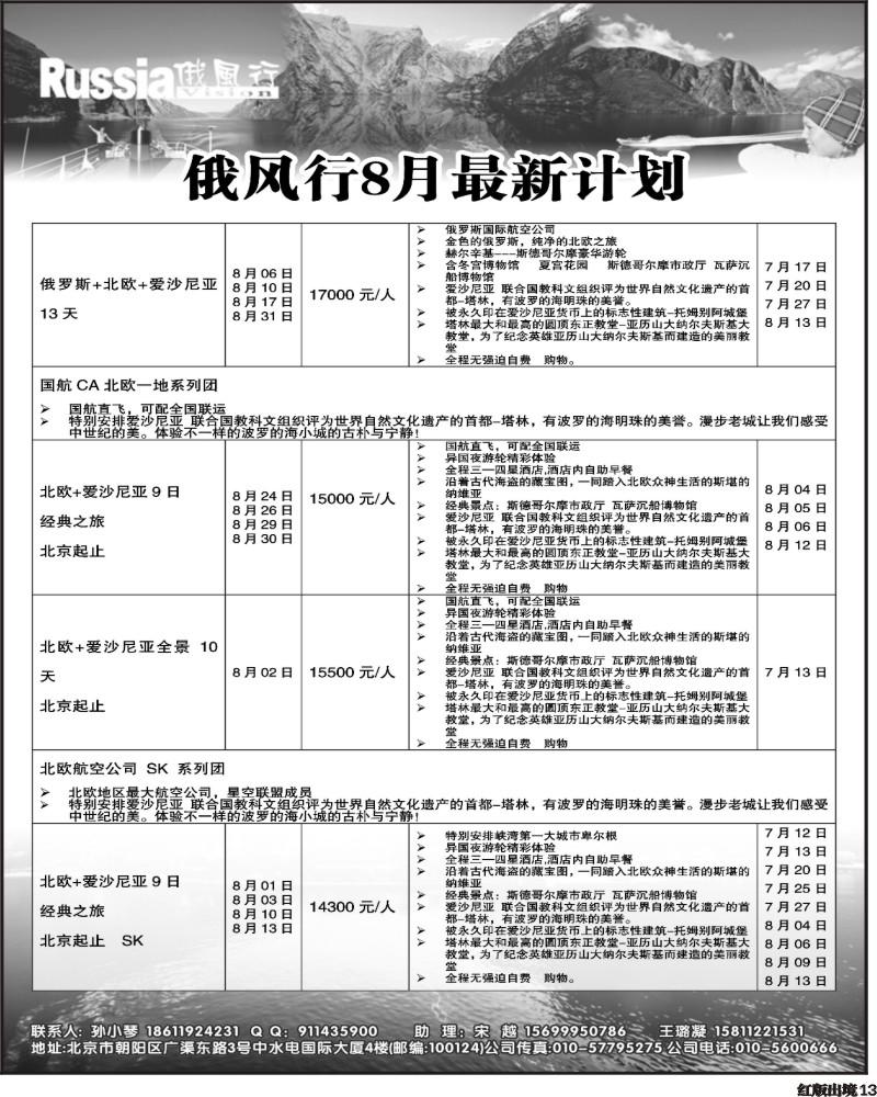 H13  俄风行-北欧4-400