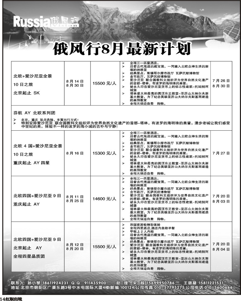 H14  俄风行-北欧5-400