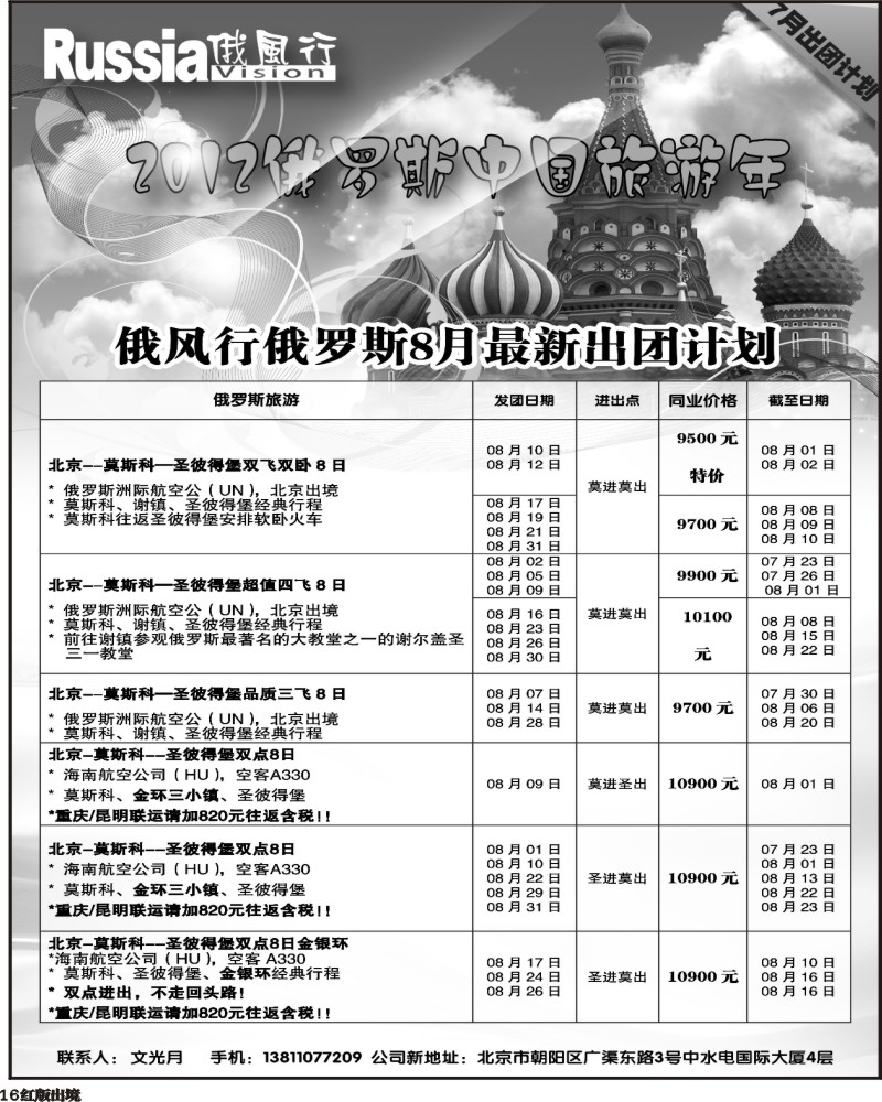 H16  俄风行-俄罗斯2-400