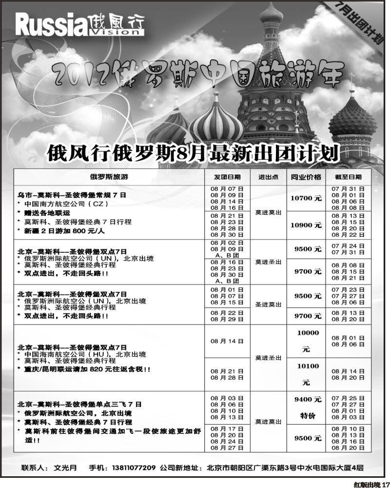 H17  俄风行-俄罗斯3-400