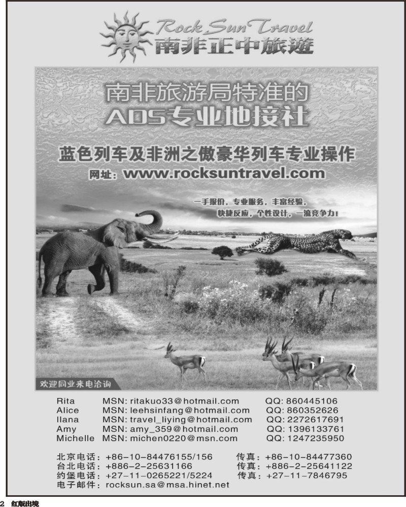 H2 南非正中旅游