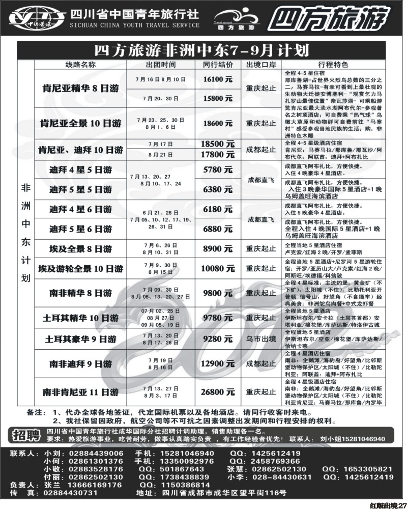 H27  省青旅-四方旅游-非洲、中东300