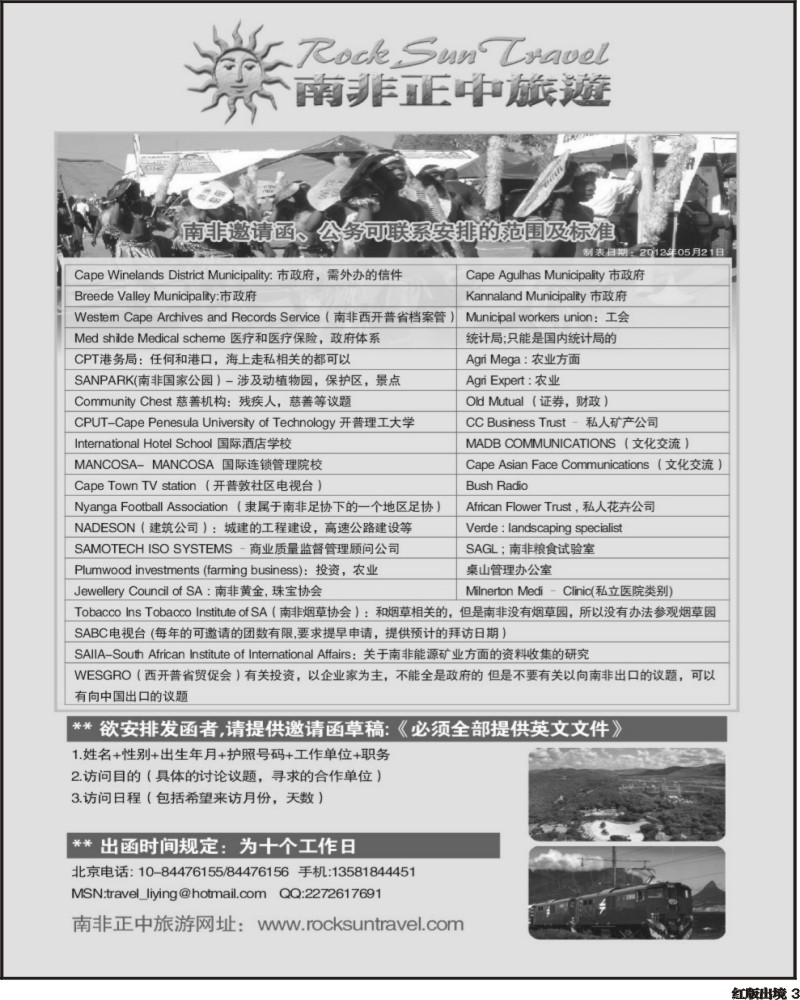H3  南非正中旅游