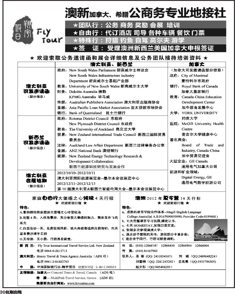 H30   糖381期  澳新加拿大、希腊公商务专业地接社（华东 华南 华北 上海国际）