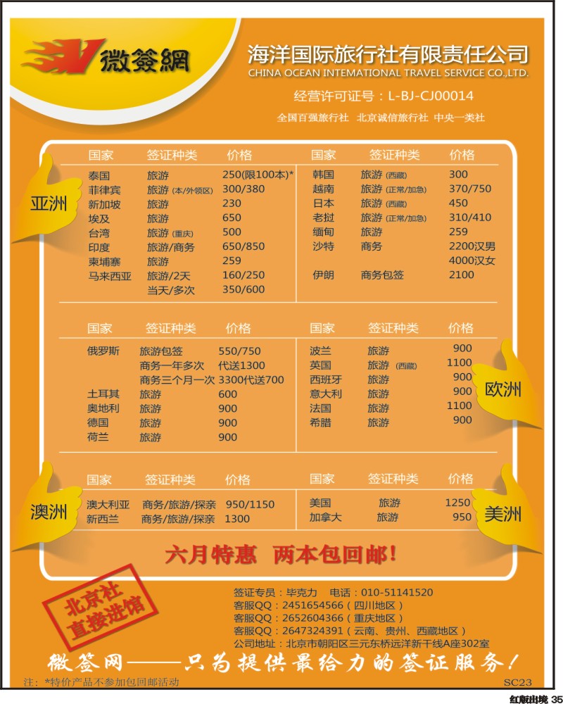 H35   微签网·北京社直接进馆西南国际转曲