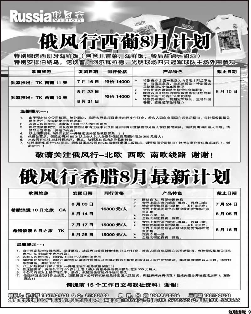 H9 俄风行东欧-西葡-希腊2-400