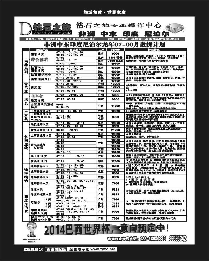 H前扉10  钻石之旅