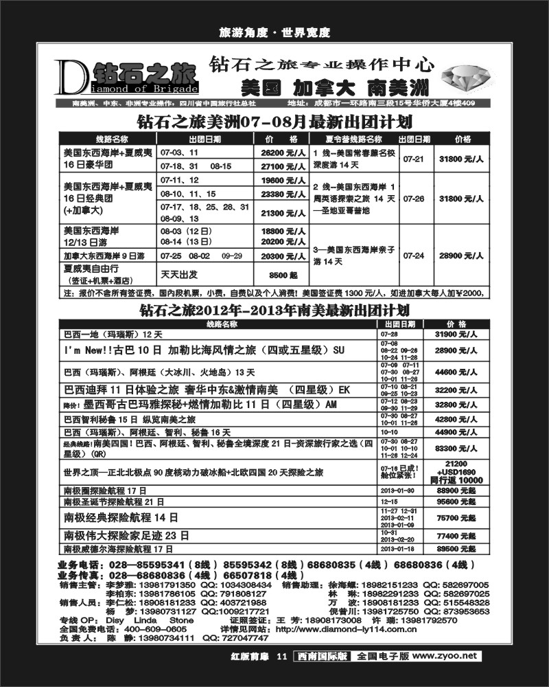 H前扉11  钻石之旅