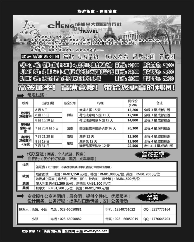 H前扉12 市光大-品质欧洲－绝顶览山