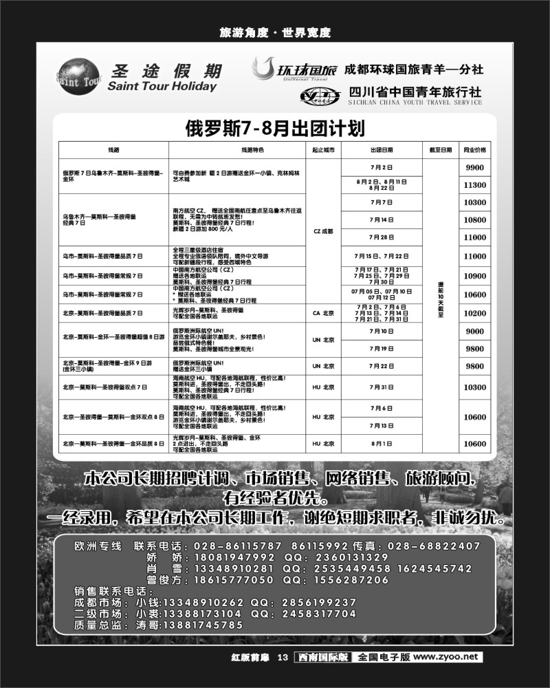 H前扉13   环球国旅-省青旅-圣途假期1-400