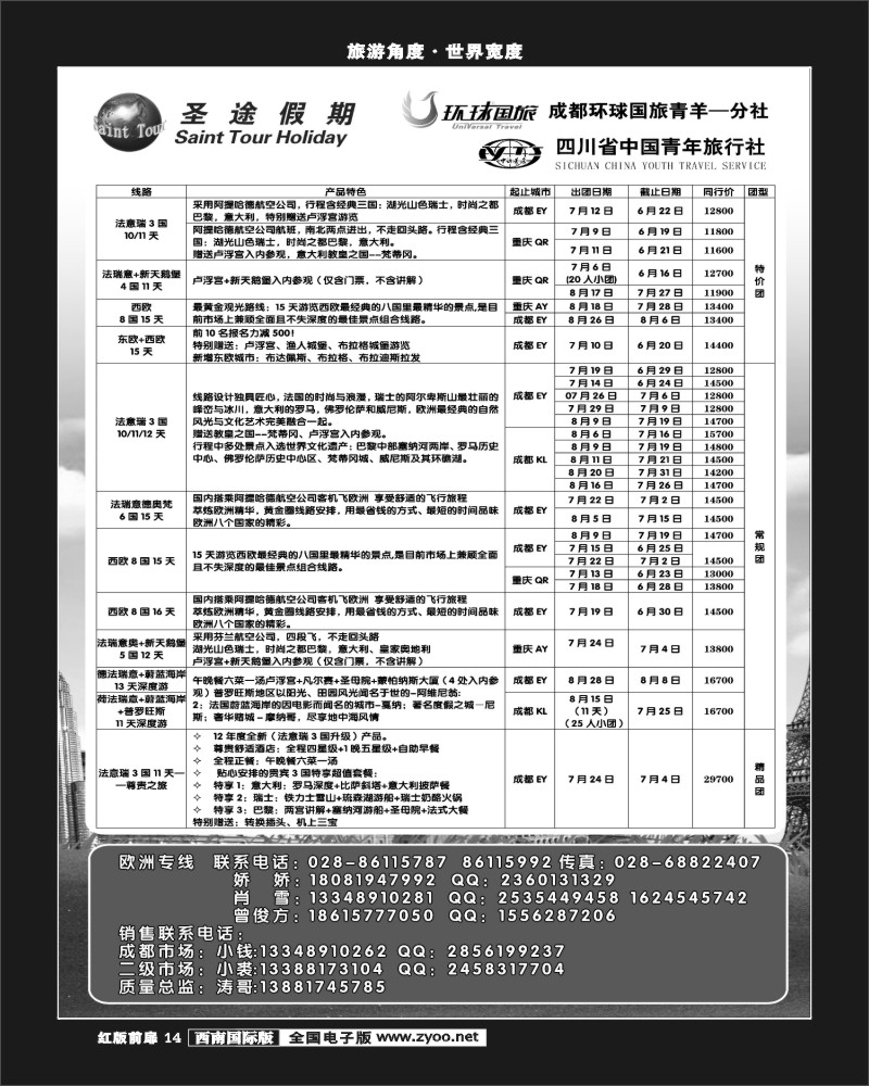 H前扉14   环球国旅-省青旅-圣途假期2-400