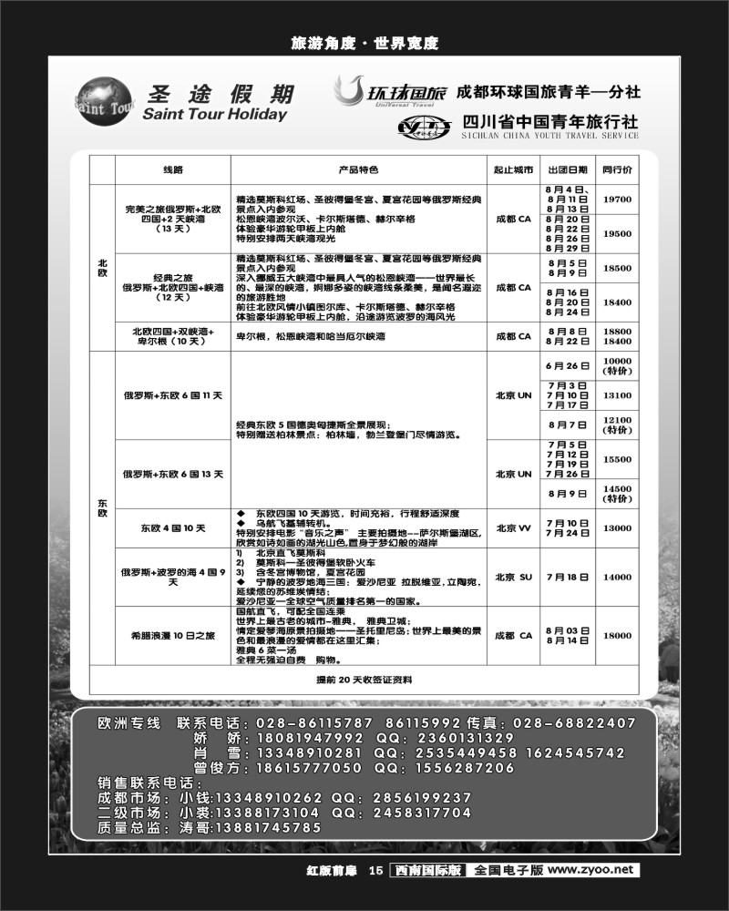 H前扉15   环球国旅-省青旅-圣途假期3-400