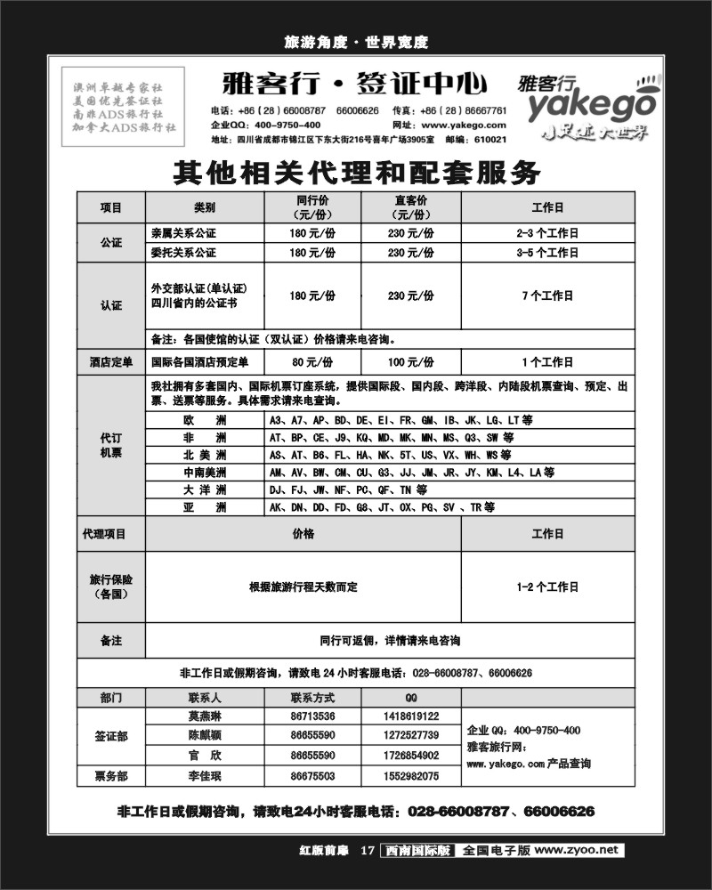H前扉17  雅客签证