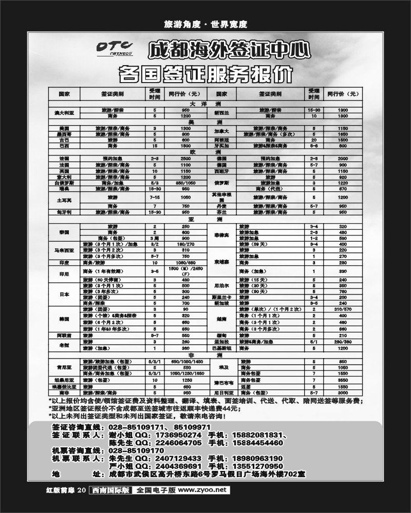 H前扉20-21  环球易游-签证