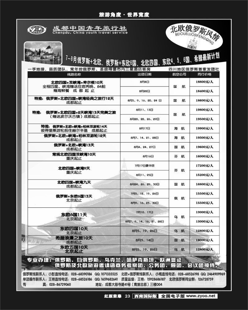 H前扉23   市青旅-北欧俄罗斯风情2-400