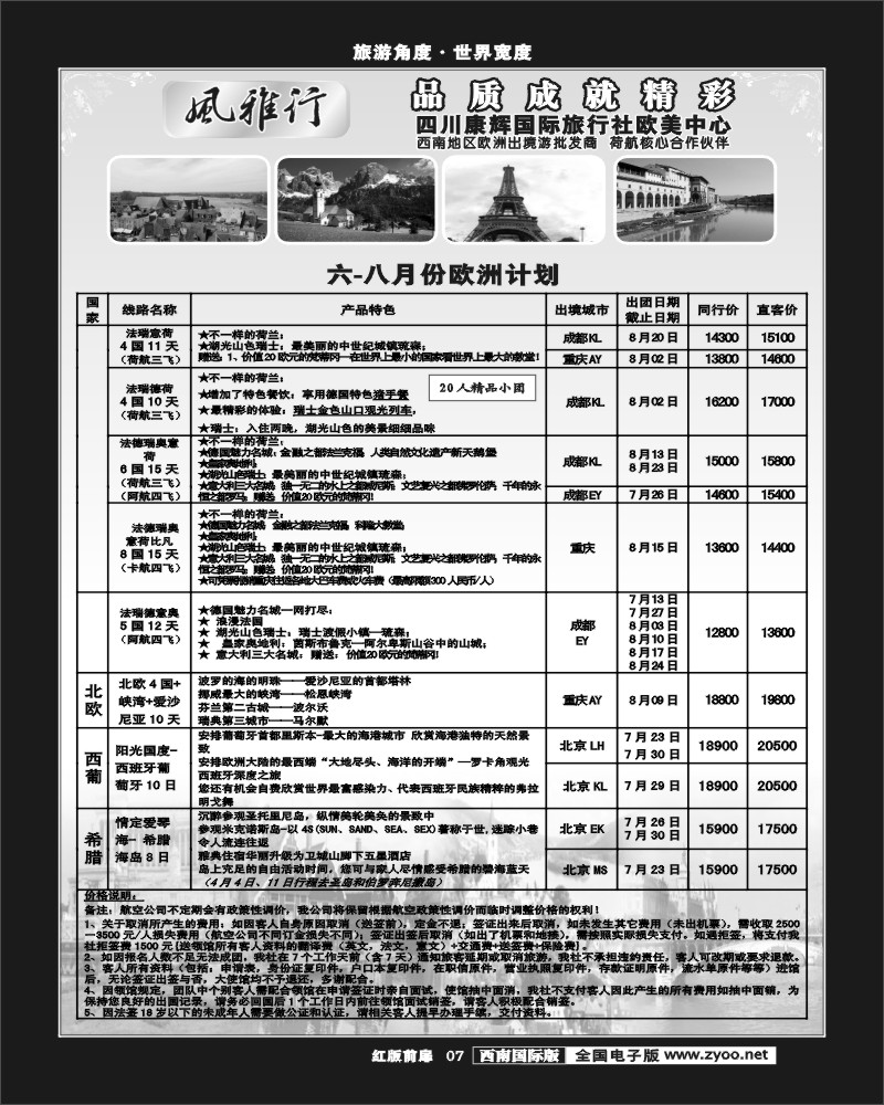 H前扉7     风雅行
