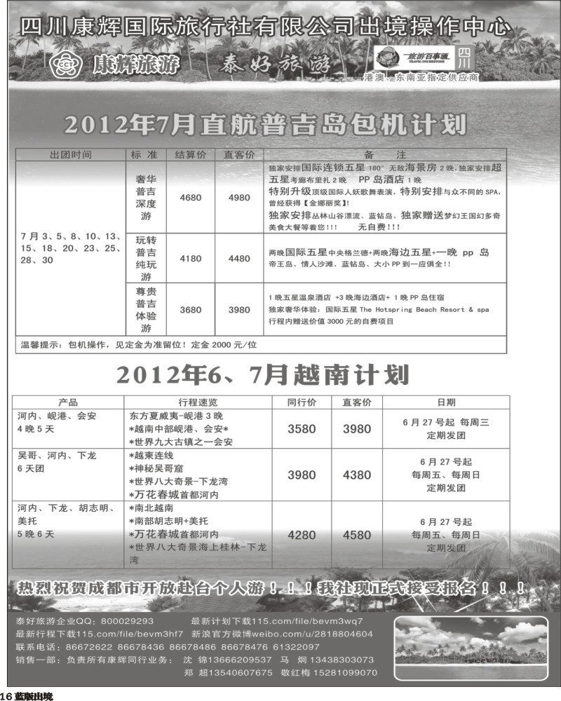 L16  泰好普吉+越南.