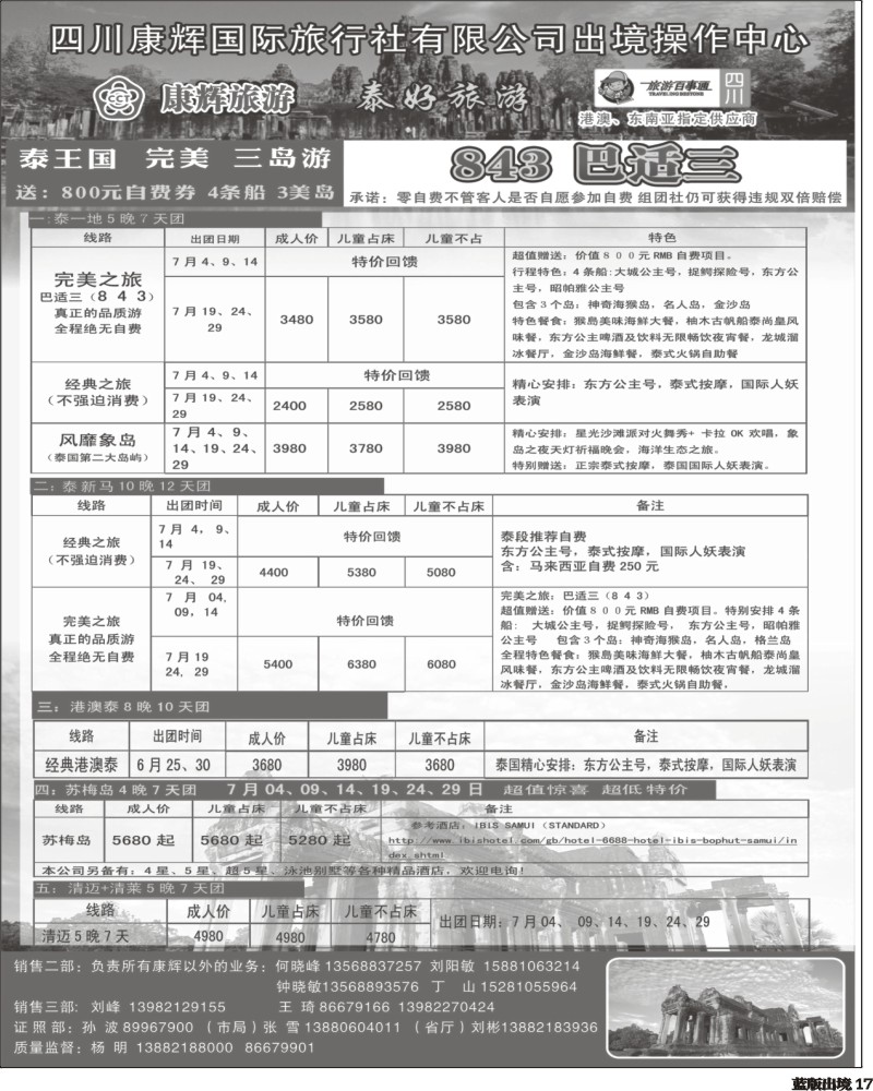 L17  泰好 泰国.