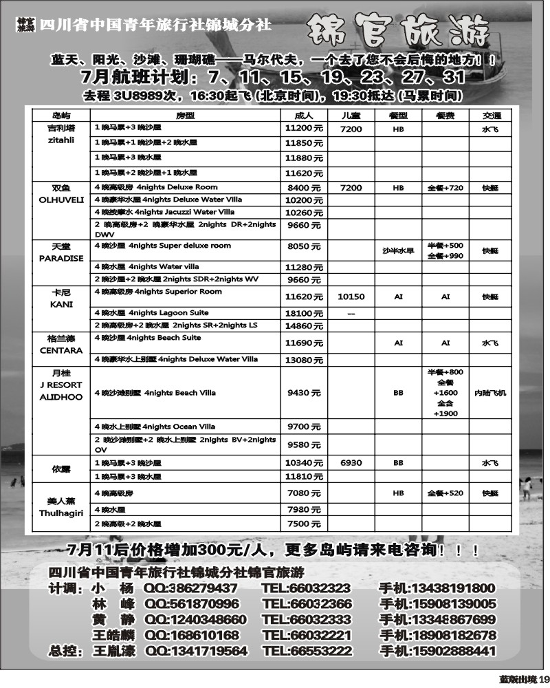 L19    省青旅-锦官旅游-普吉岛、苏梅岛、沙巴、巴厘岛..