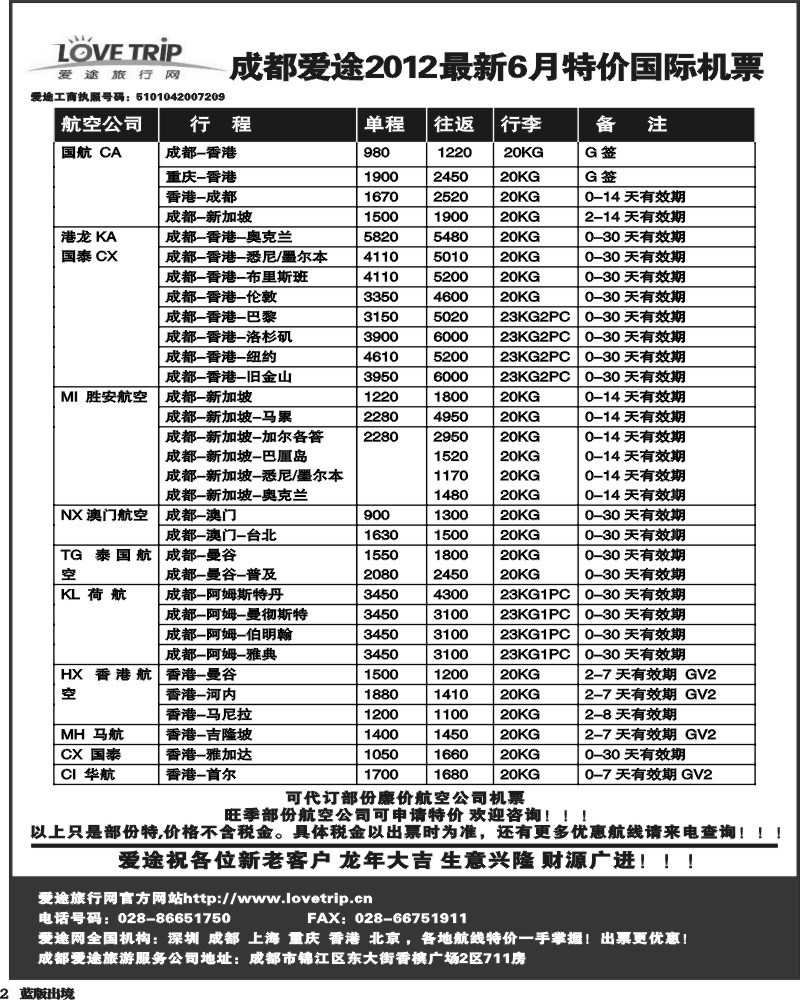L2 爱途机票 艾—魏