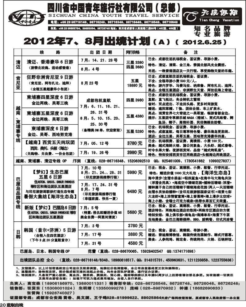 L20  省青旅-天成.