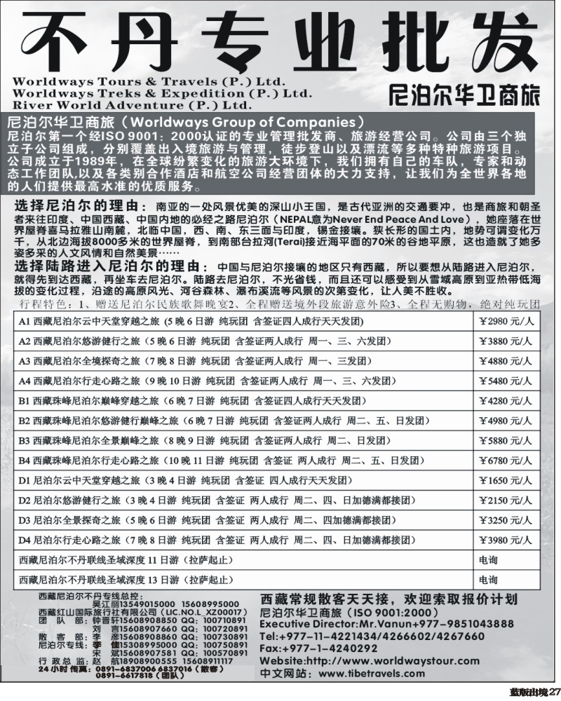 L27    西藏尼泊尔专业批发.