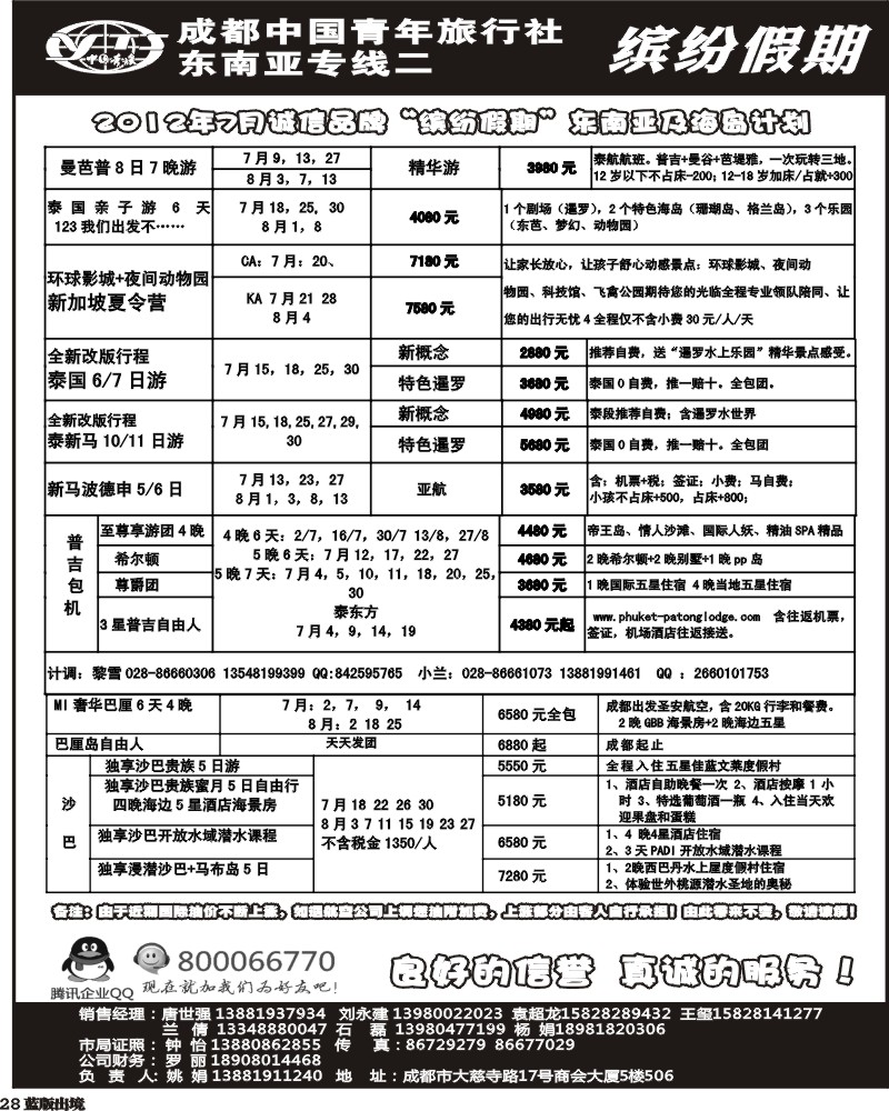 L28 青旅  缤纷假期  东南亚.