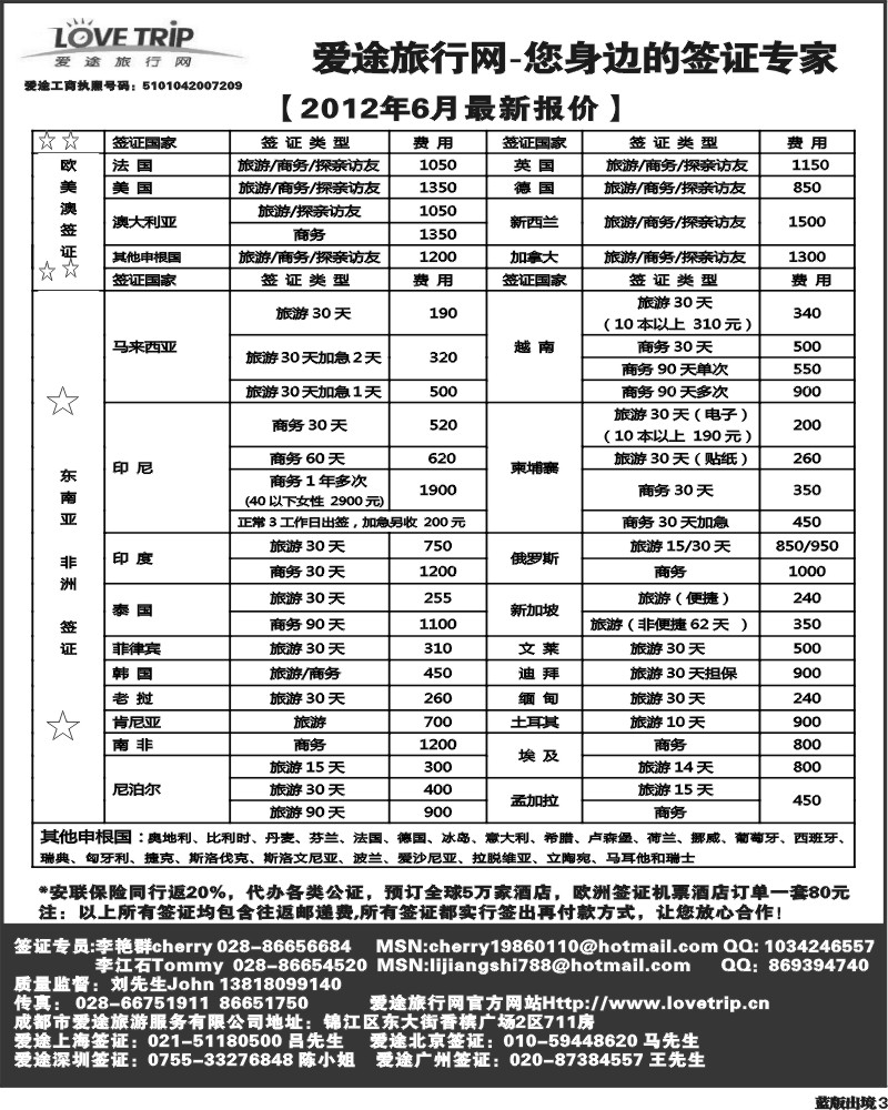 L3   爱途签证 艾—魏