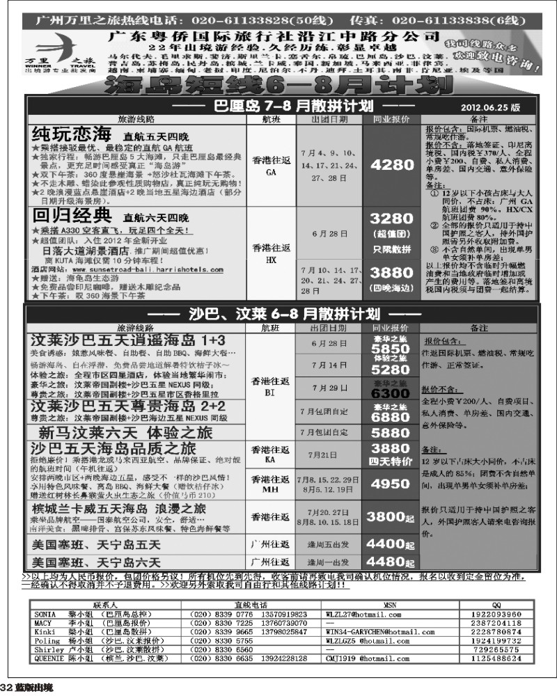 L32   万里之旅--海岛短线暑假综合计划（刊登地区：河南，贵州，西南国际版）-01.