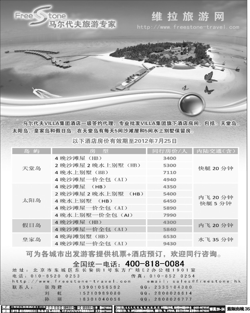 L35   维拉旅游网·马尔代夫旅游专家上外地版的