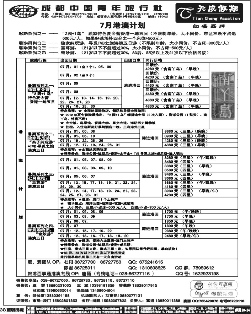 L38  市青旅-天成假期-港澳 -东南亚