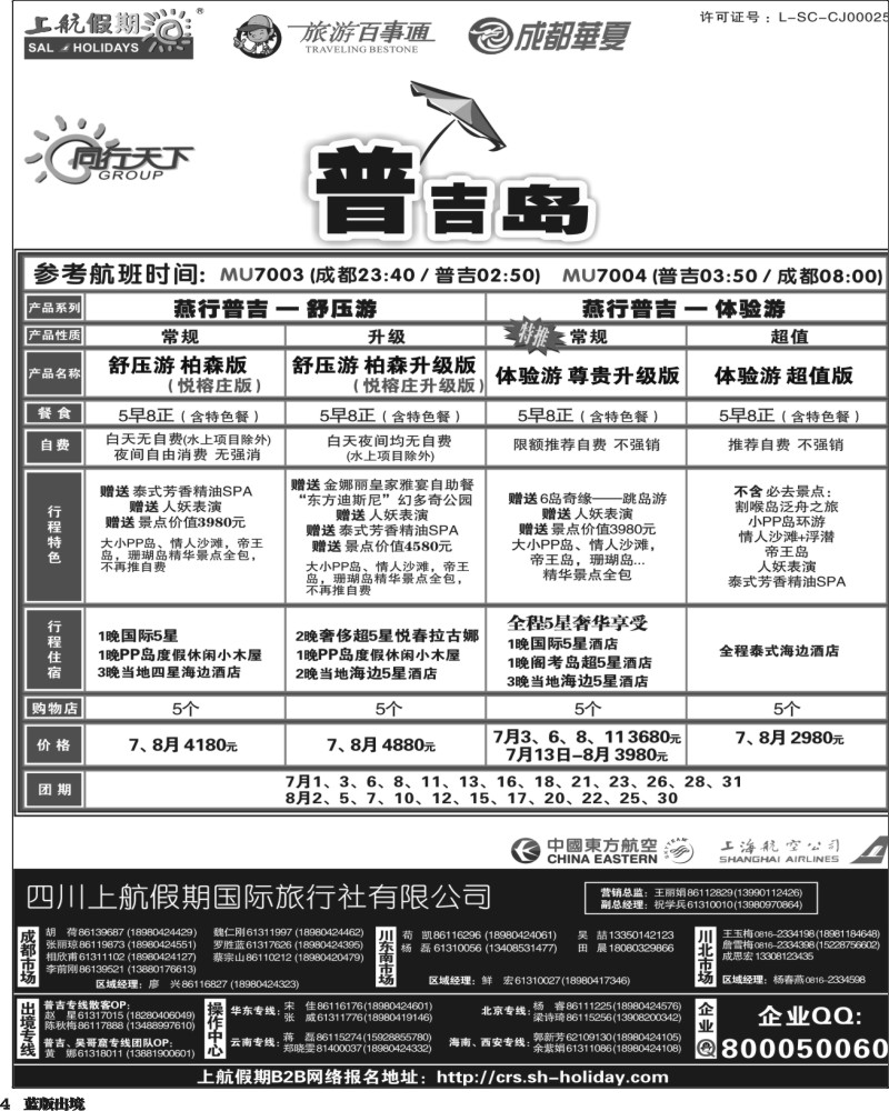 L4   上航假期国际黑白-3-4