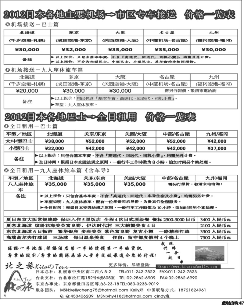 L47   381期-周颖-北之旅_日本北海道_本州（上海国际，东北版，西南国际版）