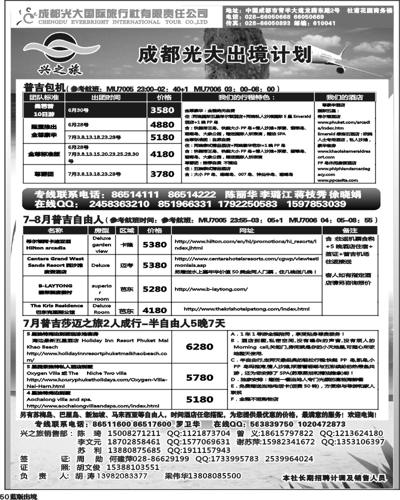 L50光大出境计划-（巴厘岛、清迈）新